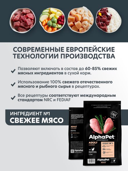 AlphaPet Superpremium - Сухой полнорационный корм с цыпленком для взрослых кошек и котов