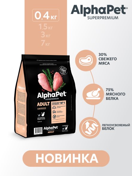 AlphaPet Superpremium - Сухой полнорационный корм с цыпленком для взрослых кошек и котов