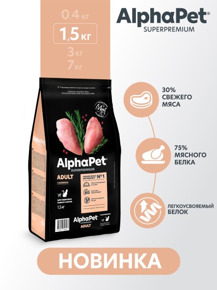 AlphaPet Superpremium - Сухой полнорационный корм с цыпленком для взрослых кошек и котов