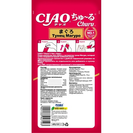Inaba Ciao Churu - Пюре для кошек, тунец магуро, 14 гр х 4 шт
