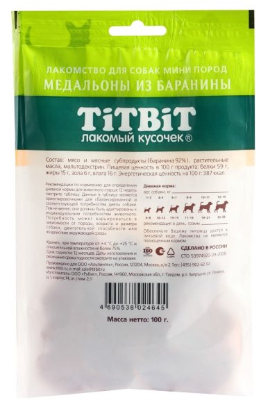 TiTBiT - Лакомство для собак мини пород, Медальоны из Баранины, 100 гр