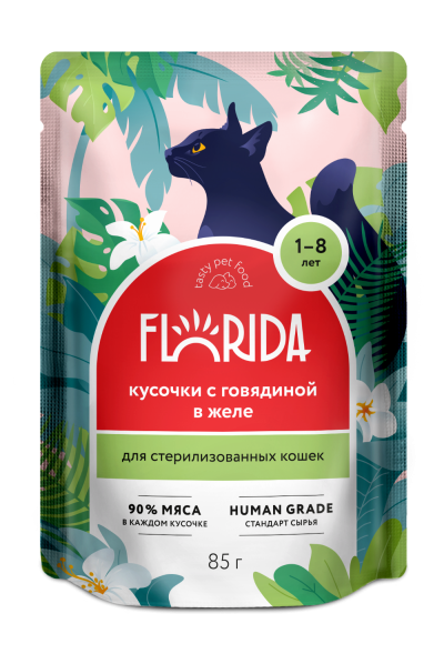 Florida - Паучи для стерилизованных кошек, Кусочки с Говядиной в желе, 85 гр