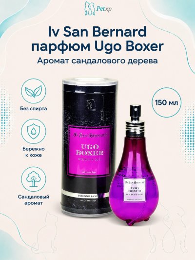 Iv San Bernard Ugo Boxer — Парфюм для животных 150 мл
