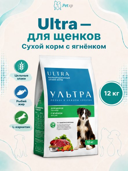 Ультра - Полнорационный сухой корм для щенков, с ягненком