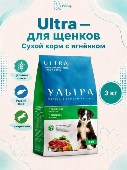 Ультра - Полнорационный сухой корм для щенков, с ягненком