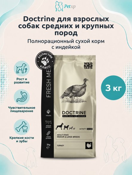 Doctrine - Полнорационный сухой корм для взрослых собак средних и крупных пород, со свежим мясом Индейки