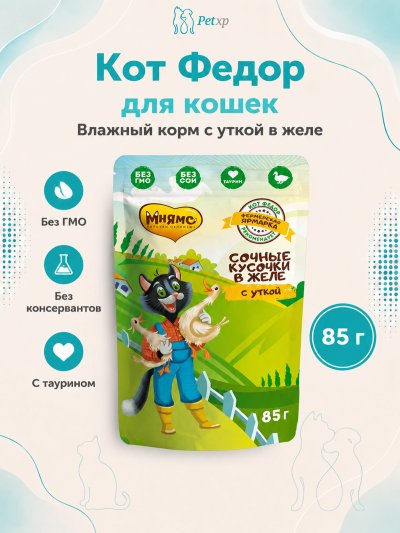 Мнямс - Влажный корм для кошек, сочные кусочки в желе с Уткой «Фермерская ярмарка», линия Кот Федор, 85г