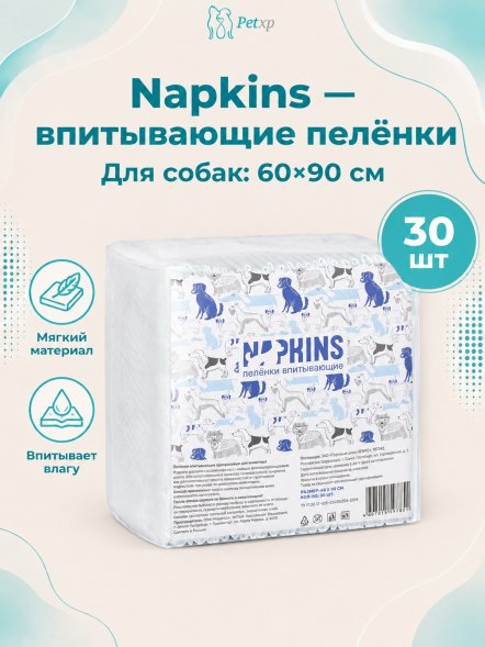 Napkins - Впитывающие пеленки для собак 60*90 см
