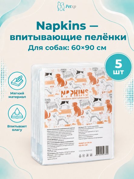 Napkins - Впитывающие пеленки для собак 60*90 см