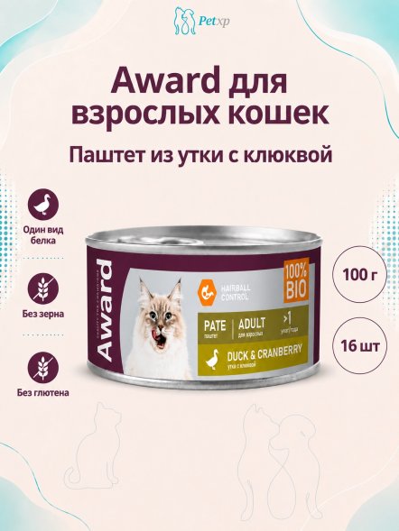 Award - Влажный корм для взрослых кошек паштет из утки с клюквой 100г