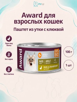 Award - Влажный корм для взрослых кошек паштет из утки с клюквой 100г