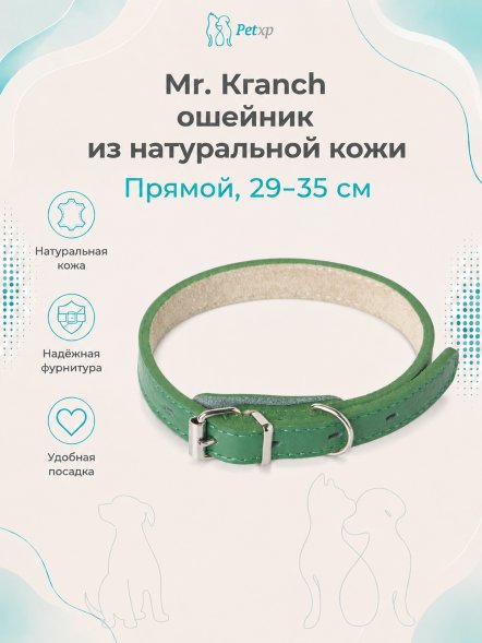 Mr. Kranch - Ошейник для собак из натуральной кожи прямой, 29-35 см
