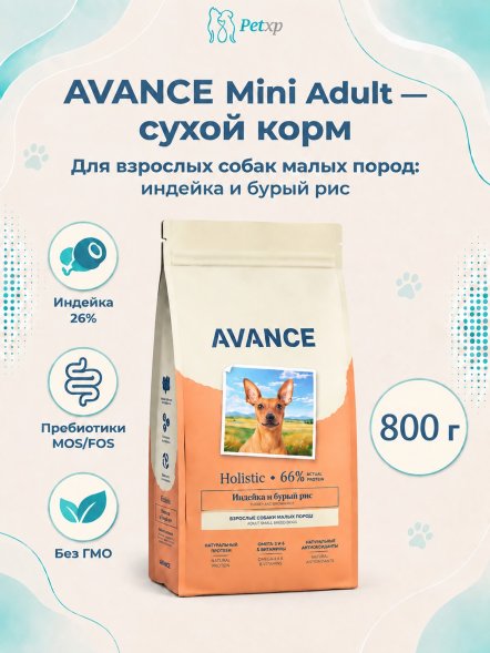 Avance Mini Adult - Полнорационный сухой корм для взрослых собак малых пород, с Индейкой и Бурым Рисом