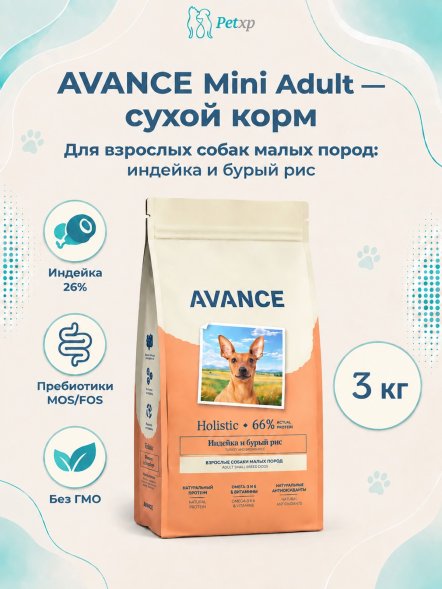 Avance Mini Adult - Полнорационный сухой корм для взрослых собак малых пород, с Индейкой и Бурым Рисом