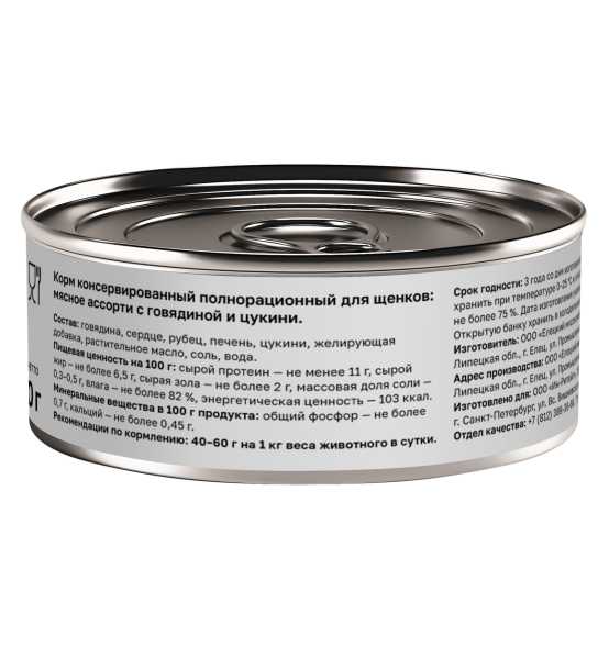 Organix - Консервы для щенков, Мясное ассорти с говядиной и цукини