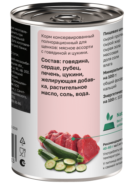 Organix - Консервы для щенков, Мясное ассорти с говядиной и цукини