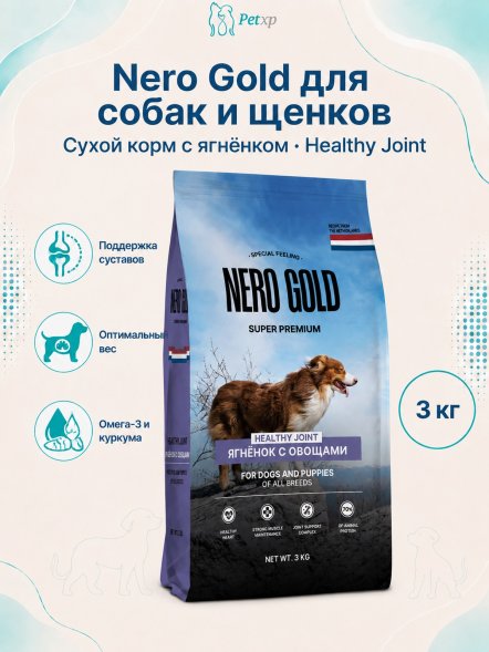 Nero Gold - супер-премиум- Сухой корм для собак и щенков всех возрастов, с мясом ягненка и овощами