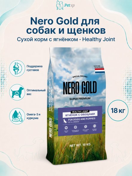 Nero Gold - супер-премиум- Сухой корм для собак и щенков всех возрастов, с мясом ягненка и овощами