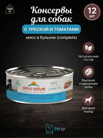 Almo Nature HFC - Корм консервированный полнорационный для собак с треской и томатами