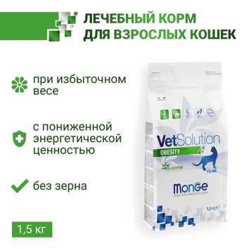 Monge VetSolution Obesity - Диетический корм для кошек, при избыточном весе 1.5 кг