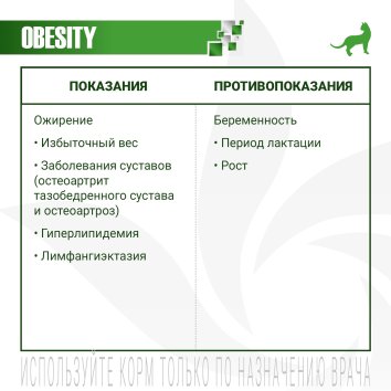Monge VetSolution Obesity - Диетический корм для кошек, при избыточном весе 1.5 кг