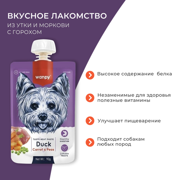 Wanpy Dog - Лакомство для собак, мясной мусс из утки и моркови с горохом 90гр