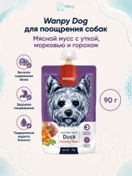 Wanpy Dog - Лакомство для собак, мясной мусс из утки и моркови с горохом 90гр