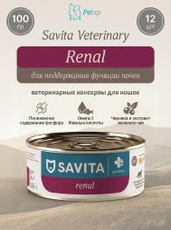 Savita Vet Renal - Ветеринарный диетический влажный корм для взрослых кошек для поддержания функции почек, 100 г