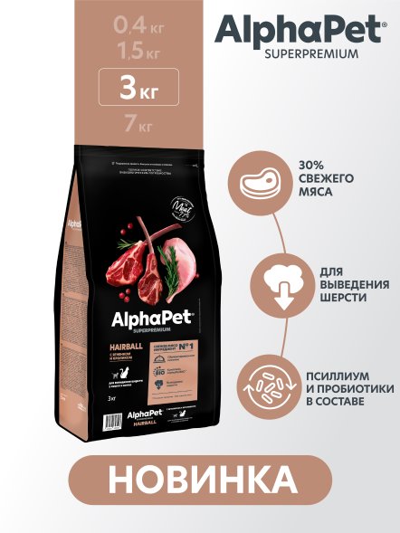 AlphaPet Superpremium - Сухой полнорационный корм с ягненком и кроликом для выведения шерсти у кошек и котов