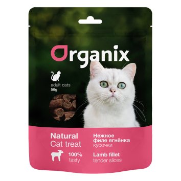 Organix - Лакомство для кошек "Нежные кусочки из филе ягненка" 100% мясо 50гр