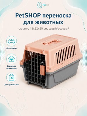 Инфографика SKU pp67830; создана плагином, задание #910 PetSHOP - Переноска для животных, пластик, 48x32x30 см, серый/розовый