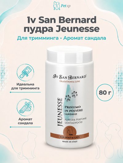 Iv San Bernard Jeunesse — пудра для тримминга с ароматом сандала 80 г