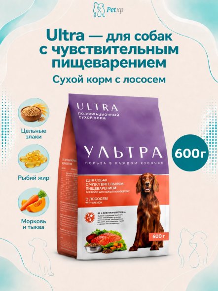 Ультра - Полнорационный сухой корм для взрослых собак всех пород с чувствительным пищеварением, с лососем
