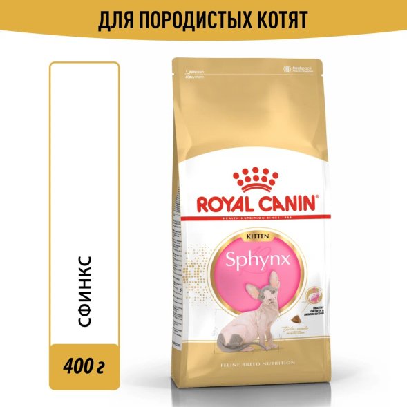 Royal Canin Kitten Sphynx - Сухой корм для котят породы Сфинкс