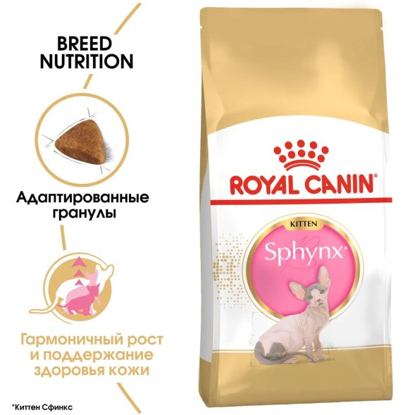 Royal Canin Kitten Sphynx - Сухой корм для котят породы Сфинкс