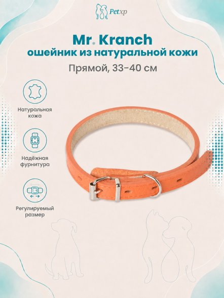 Mr. Kranch - Ошейник для собак из натуральной кожи прямой, 33-40 см