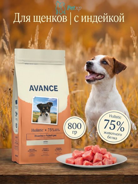 Avance Puppy - Полнорационный сухой корм для щенков, с Индейкой и Бурым Рисом