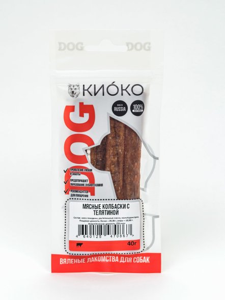КИОКО - Лакомство для собак, вяленые мясные колбаски с телятиной, 40 г