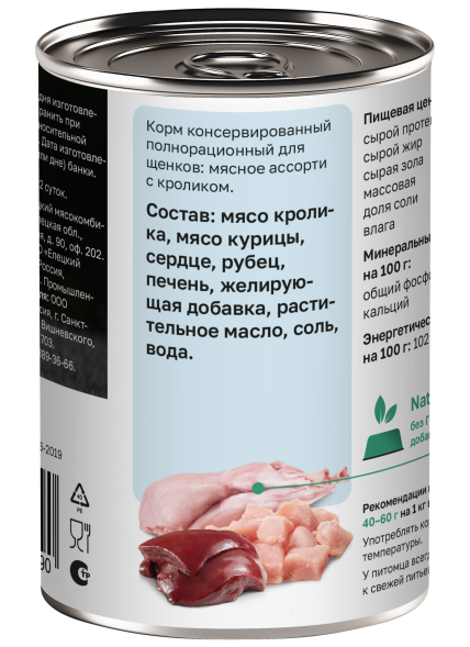 Organix - Консервы для щенков, Мясное ассорти с кроликом