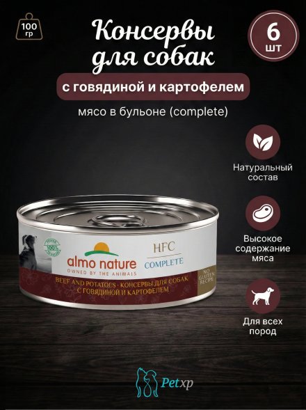 Almo Nature HFC - Корм консервированный полнорационный для собак с говядиной и картофелем
