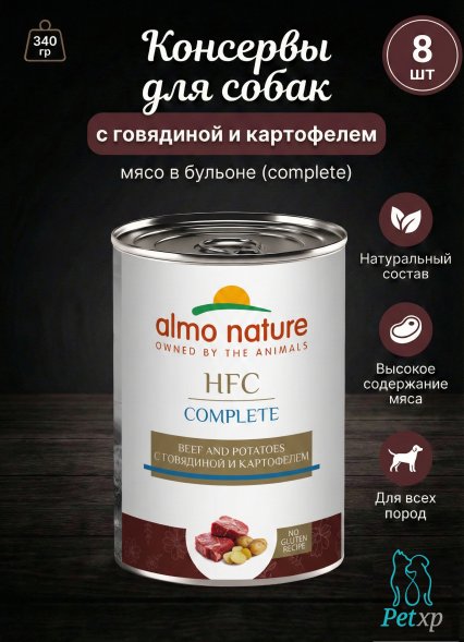 Almo Nature HFC - Корм консервированный полнорационный для собак с говядиной и картофелем