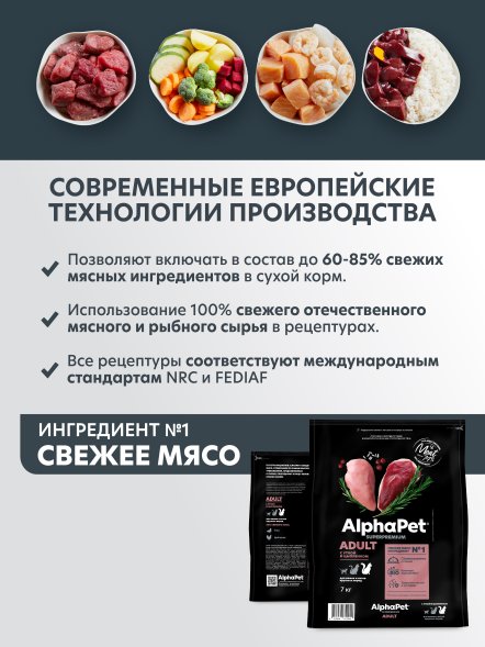 AlphaPet Superpremium - Сухой полнорационный корм с уткой и цыпленком для кошек и котов крупных пород