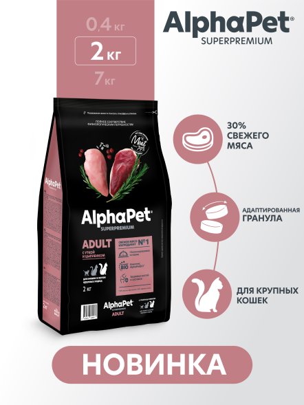 AlphaPet Superpremium - Сухой полнорационный корм с уткой и цыпленком для кошек и котов крупных пород