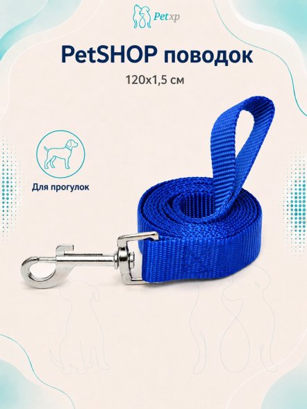 PetSHOP - Поводок, 120x1,5 см