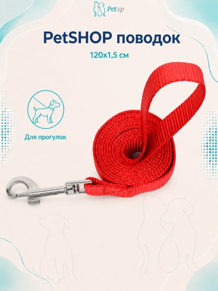 PetSHOP - Поводок, 120x1,5 см