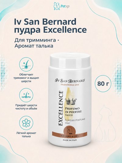 Iv San Bernard Excellence — пудра для тримминга с ароматом талька 80 г