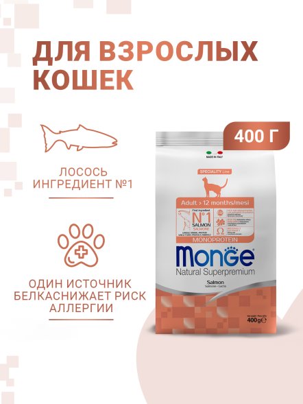 Monge Salmon - Корм для взрослых кошек с лососем