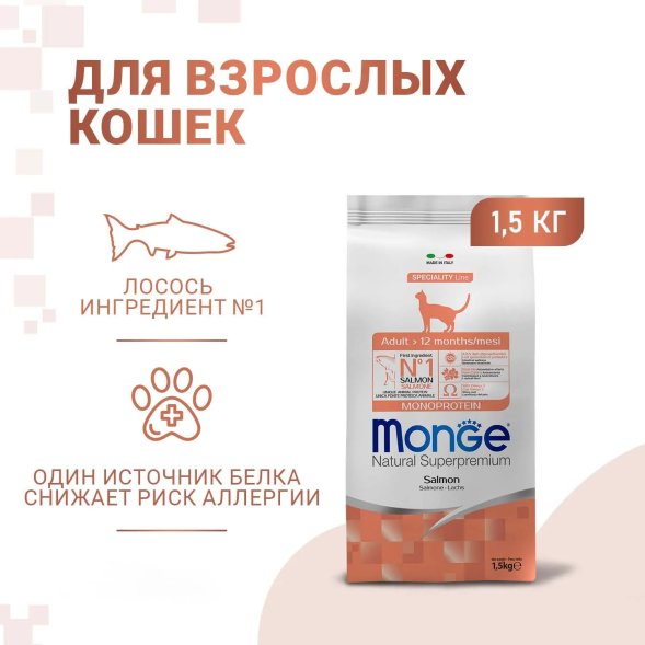 Monge Salmon - Корм для взрослых кошек с лососем