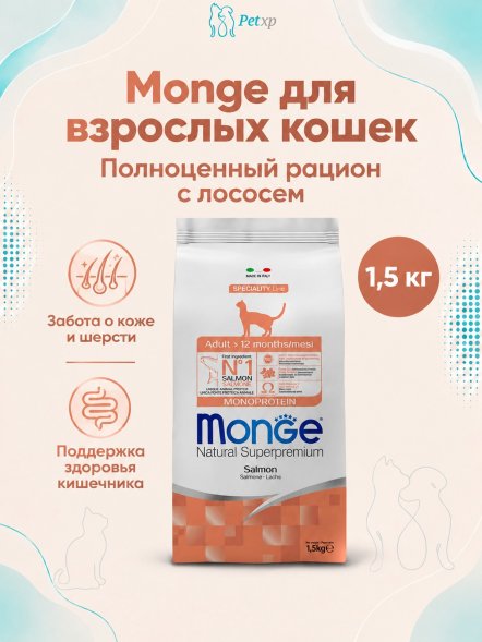 Monge Salmon - Корм для взрослых кошек с лососем