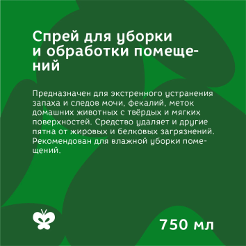 PetSHOP - Нейтрализатор запаха животных, антибактериальный спрей